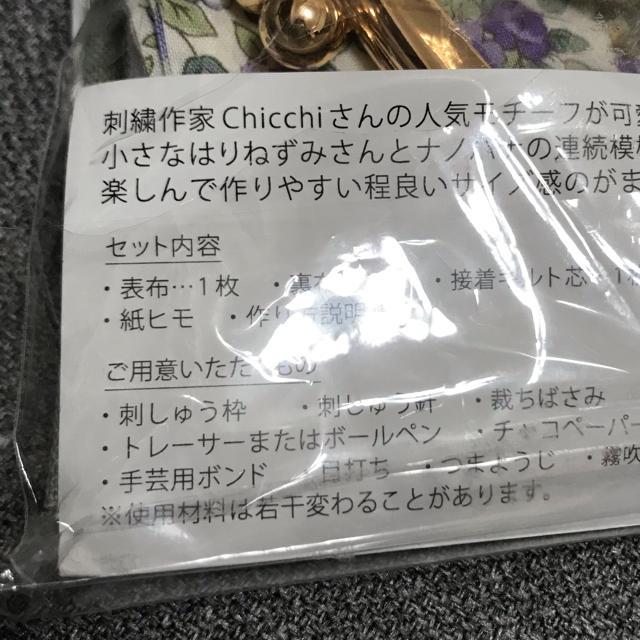 Chicchiさんの動物刺しゅうキット はりねずみさんとミモザのがま口 ハンドメイドの素材/材料(その他)の商品写真