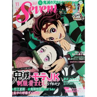 セブンティーン(SEVENTEEN)の鬼滅の刃　セブンティーン　SEVENTEEN 2020.11月号　雑誌　(アート/エンタメ/ホビー)