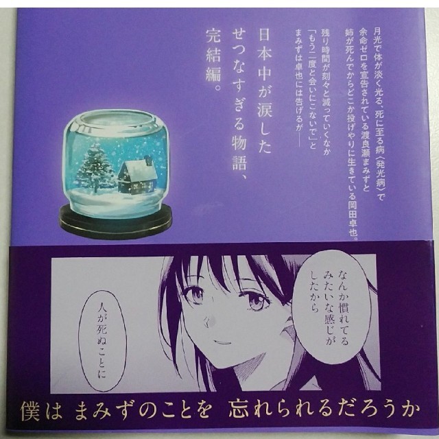 がーすけ6754様専用/君は月夜に光り輝く 上下巻セット 原作:佐野徹夜