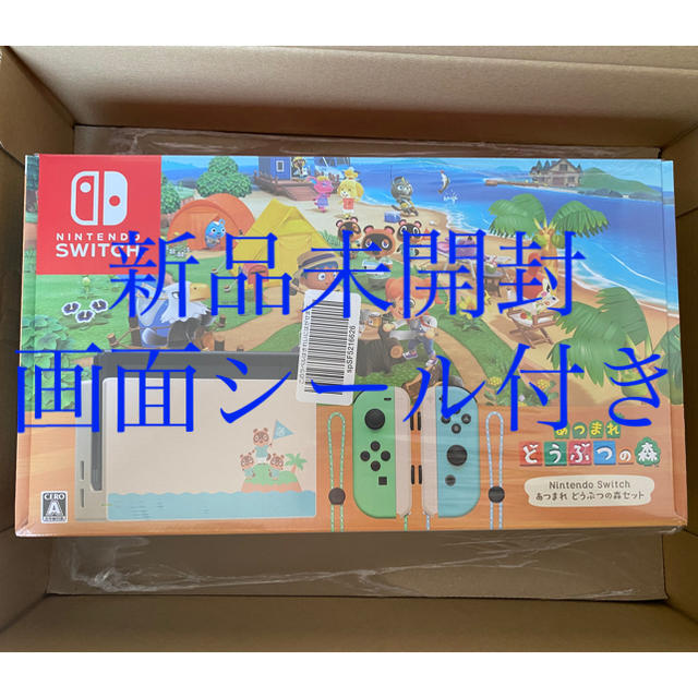 どうぶつの森 Switch 同梱版 新品未開封本体