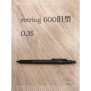 ロットリング(rotring)の製図用シャーペン　rotringロッドリング600旧型(ペン/マーカー)