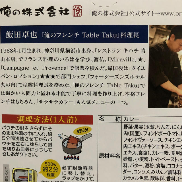 俺のフレンチ 国産黒毛和牛肉使用 俺のカレー 2個 食品/飲料/酒の加工食品(レトルト食品)の商品写真