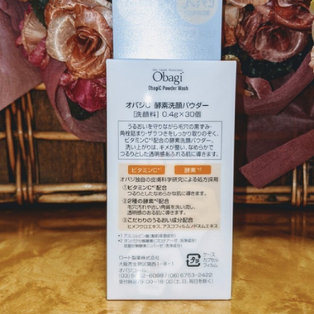 Obagi(オバジ)のmaca様💗お取り置き💗専用 コスメ/美容のスキンケア/基礎化粧品(洗顔料)の商品写真