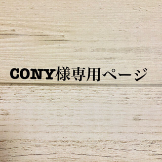 CONY様専用ページ/卓球ラケットケース(卓球)