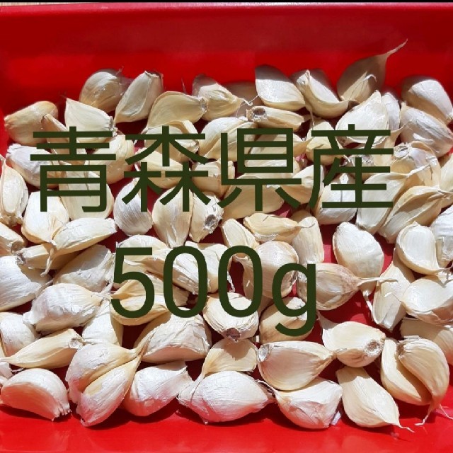 青森県産にんにく★500g★ニンニク 食品/飲料/酒の食品(野菜)の商品写真