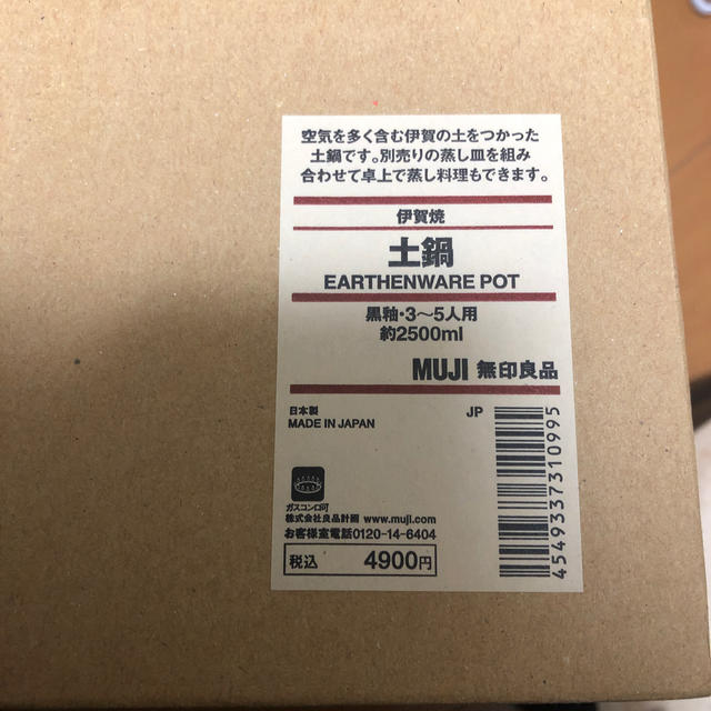 MUJI (無印良品)(ムジルシリョウヒン)の伊賀焼土鍋　無印良品　3〜5人用 インテリア/住まい/日用品のキッチン/食器(鍋/フライパン)の商品写真