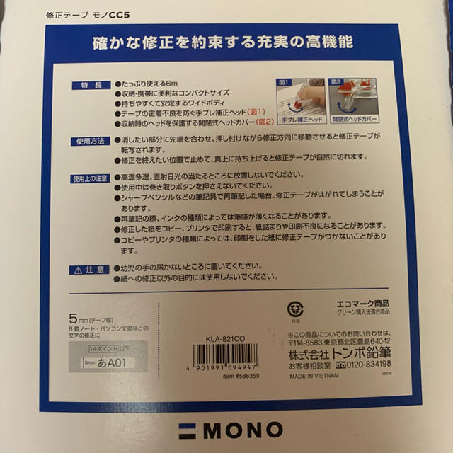 トンボ鉛筆(トンボエンピツ)の✴︎お得✴︎ 修正テープ MONO CC5 (8点セット) インテリア/住まい/日用品の文房具(消しゴム/修正テープ)の商品写真