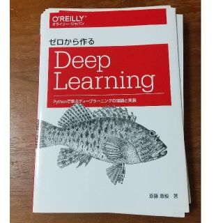 裁断済 ゼロから作るDeep Learning Pythonで学ぶ(コンピュータ/IT)