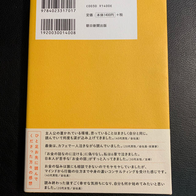 朝日新聞出版(アサヒシンブンシュッパン)の「勇気」と「お金」の法則　 エンタメ/ホビーの本(住まい/暮らし/子育て)の商品写真