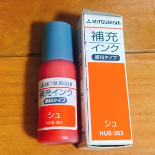 ミツビシエンピツ(三菱鉛筆)のMITSUBISHI ネーム朱肉 補充インク HUS-353(印鑑/スタンプ/朱肉)