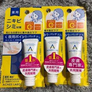 アクネスラボ(Acnes Labo)の【T様専用】アクネスラボ 薬用美白アクネホワイトクリーム 3個セット(フェイスクリーム)