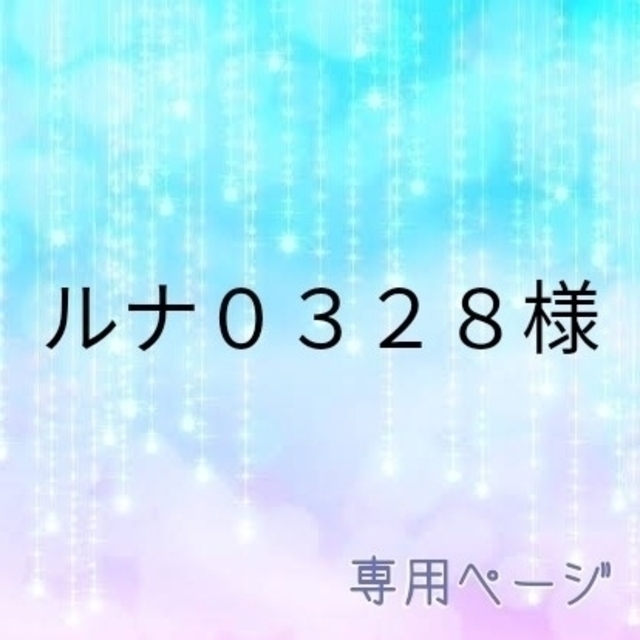 ルナ0328様専用/グログランリボン 【特別送料無料!】 3800円引き