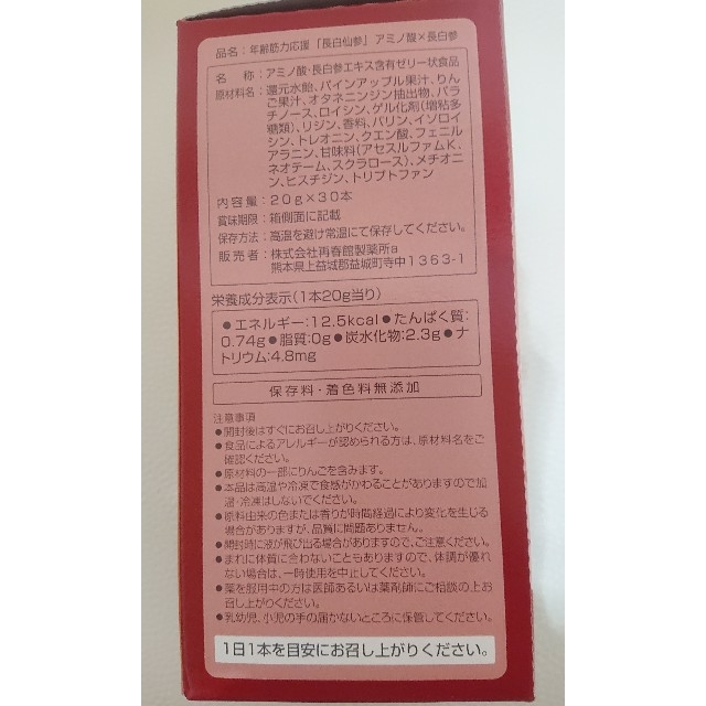 再春館製薬所(サイシュンカンセイヤクショ)の再春館製薬所 長白仙参 食品/飲料/酒の健康食品(アミノ酸)の商品写真