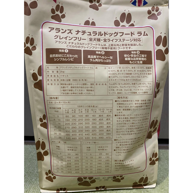 アランズ　ナチュラドッグフード　ラム　2kg その他のペット用品(ペットフード)の商品写真