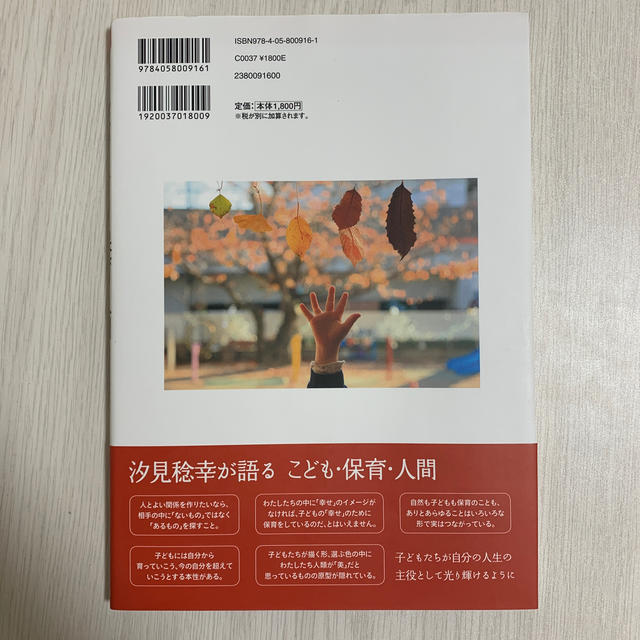 学研(ガッケン)のmomojimisa様専用　汐見稔幸こども・保育・人間 エンタメ/ホビーの本(人文/社会)の商品写真