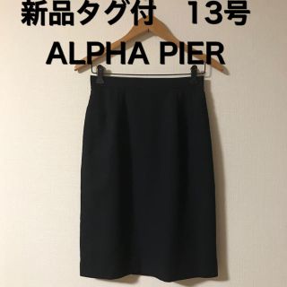 新品  ALPHA PIER  ビジネス スカート     13号 ネイビー(ひざ丈スカート)