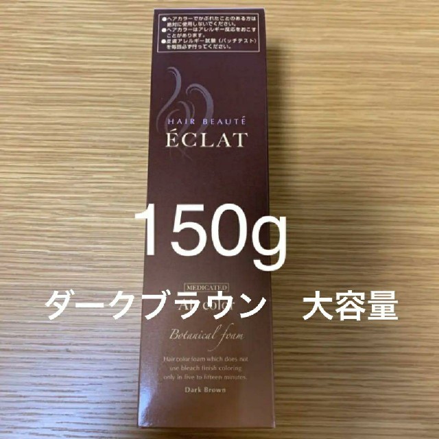 ヘアボーテ エクラ ボタニカル エアカラーフォーム 150g  ダークブラウン