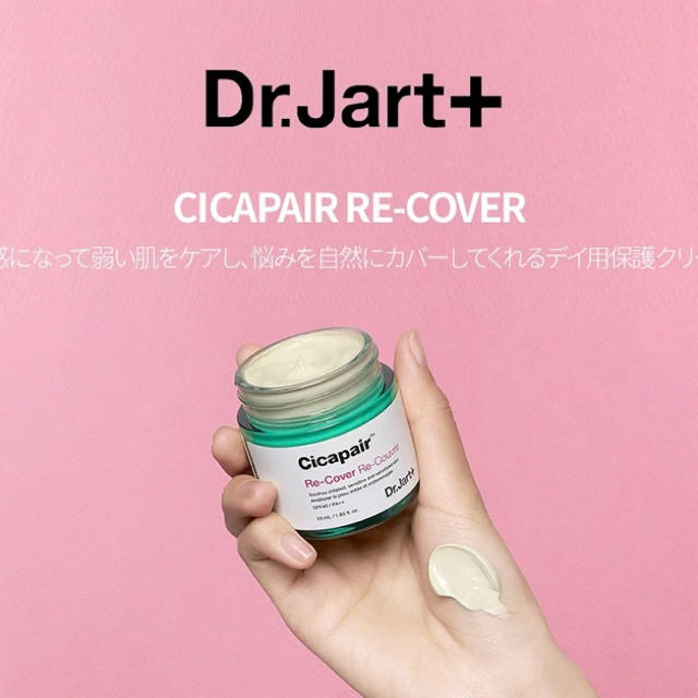 Dr. Jart+(ドクタージャルト)のDr.jart シカペアリカバークリーム コスメ/美容のベースメイク/化粧品(ファンデーション)の商品写真