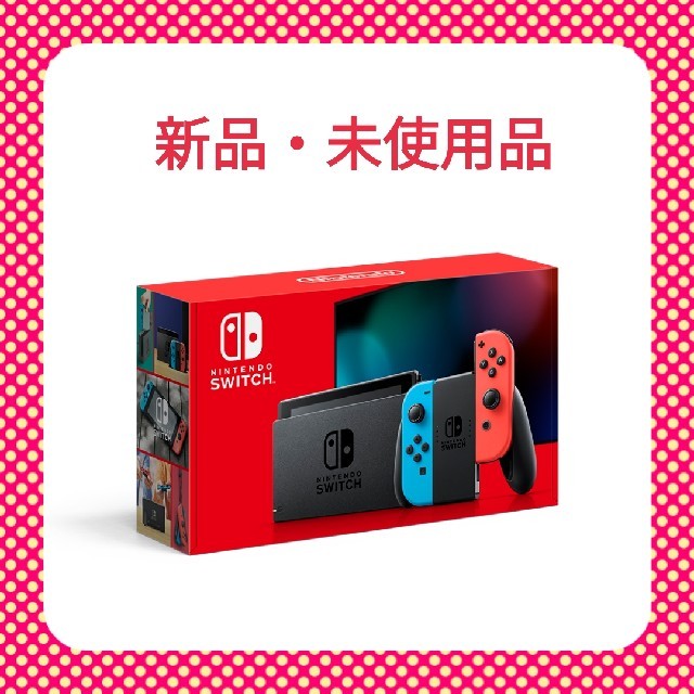 【新品未開封】Nintendo Switch 本体 ネオンブルー ・ネオンレッド