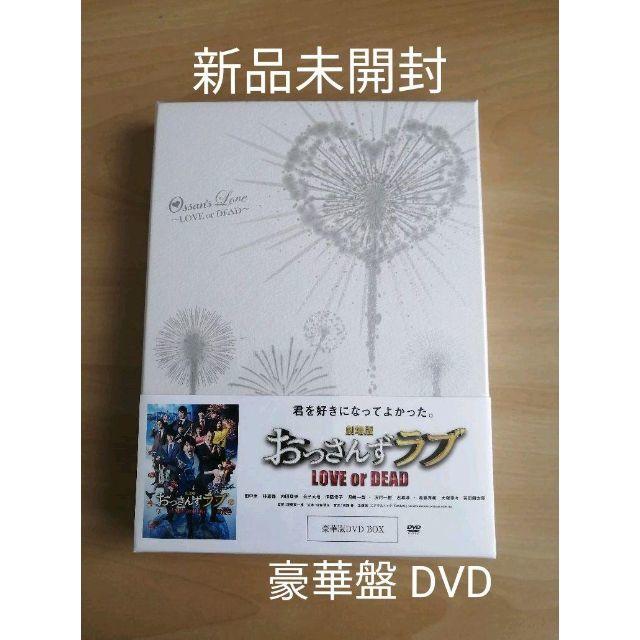 特別限定価格★劇場版 おっさんずラブ LOVE or DEAD 豪華版 DVD