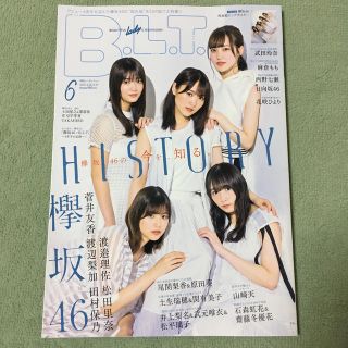 ケヤキザカフォーティーシックス(欅坂46(けやき坂46))のB.L.T.関東版 2020年 06月号(音楽/芸能)