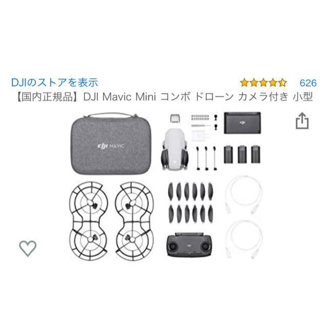 【A様専用】Mavic Mini Fly More Combo エンタメ/ホビーのおもちゃ/ぬいぐるみ(ホビーラジコン)の商品写真