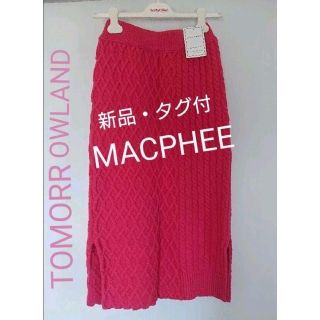 マカフィー(MACPHEE)のお値下げ♪ 新品・タグ付 マカフィー ウール ロング スカート ピンク(ロングスカート)