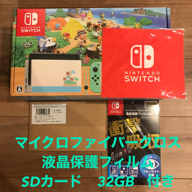 あつまれどうぶつの森★新品・未開封★　ニンテンドースイッチ switch あつまれどうぶつの森セット