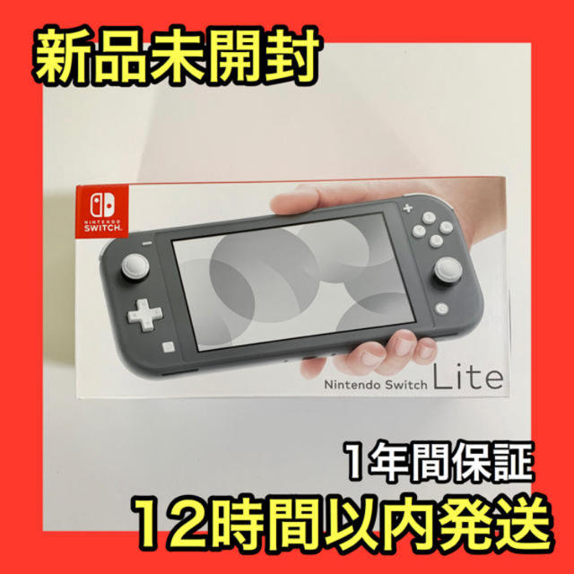 任天堂(ニンテンドウ)の【12時間以内に発送★新品】Switch Lite 本体[グレー]  エンタメ/ホビーのゲームソフト/ゲーム機本体(携帯用ゲーム機本体)の商品写真