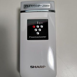 シャープ(SHARP)の高濃度プラズマクラスター 25000搭載 イオン発生機 モバイルタイプ(空気清浄器)