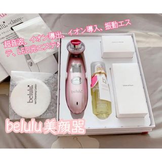 belulu classy 美顔器 メルティーピンク(フェイスケア/美顔器)