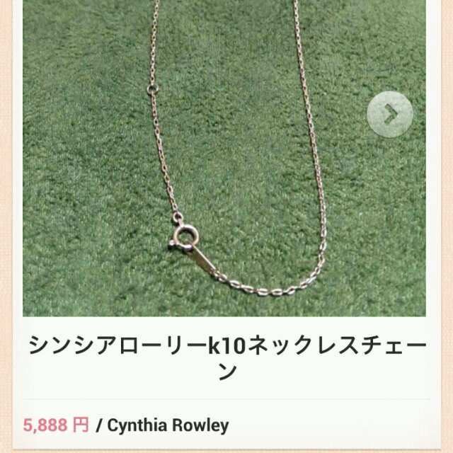 Cynthia Rowley(シンシアローリー)のシンシアローリーk10ネックレスチェーン レディースのアクセサリー(ネックレス)の商品写真