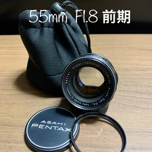 ASAHI PENTAX Super Takumar 55mm F1.8 前期
