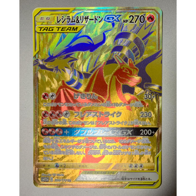 珍しい レシラム リザードンgx UR ポケモンカード drenriquejmariani.com