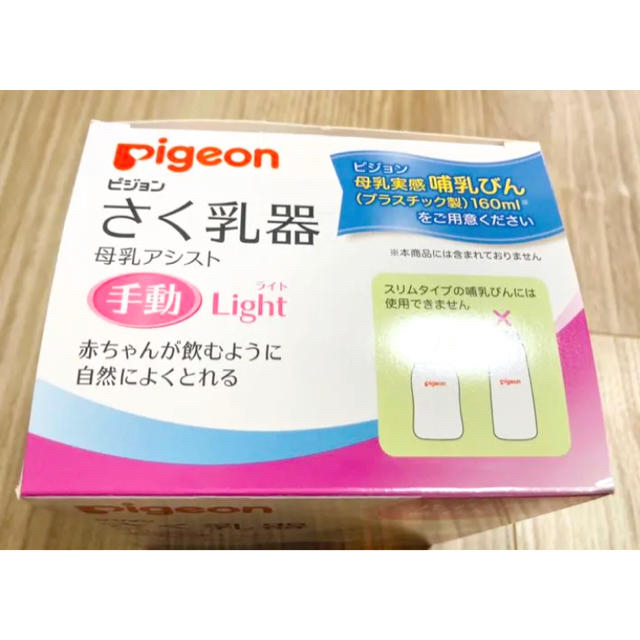 Pigeon(ピジョン)の★最終値下げ★ ピジョン　さく乳器　母乳アシスト手動light キッズ/ベビー/マタニティの授乳/お食事用品(その他)の商品写真