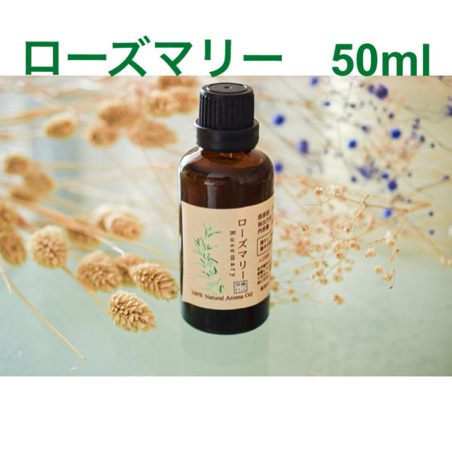 ローズマリー 50ml アロマ用精油 エッセンシャルオイルの通販 By しまむらs Shop ラクマ ローズマリー 50ml アロマ用精油 エッセンシャルオイルの通販 By しまむらs Shop ラクマ