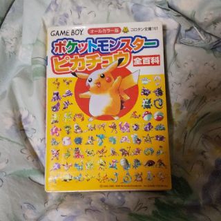 ポケモン 文学 小説の通販 6点 ポケモンのエンタメ ホビーを買うならラクマ