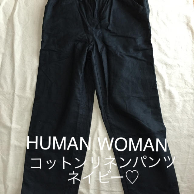 HUMAN WOMAN(ヒューマンウーマン)のHUMAN WOMAN ♡ 綿麻パンツ  レディースのパンツ(カジュアルパンツ)の商品写真