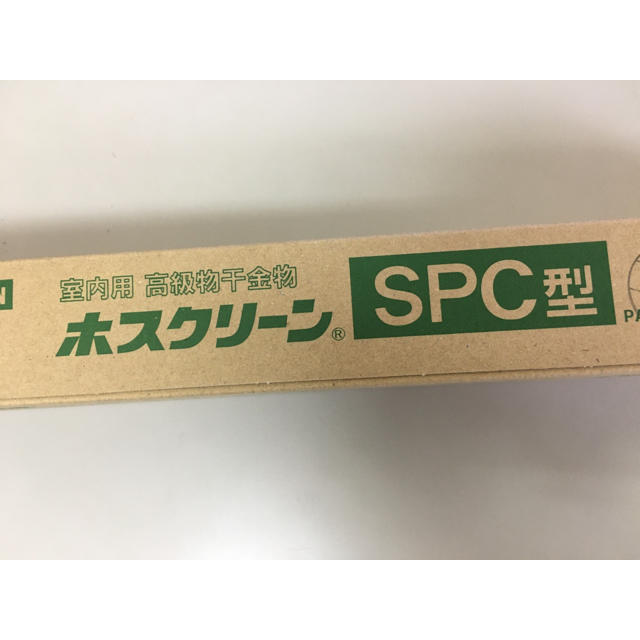 ホスクリーン　新品　2本=1組 インテリア/住まい/日用品のインテリア/住まい/日用品 その他(その他)の商品写真