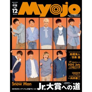 明星 12月号 ④(アイドルグッズ)