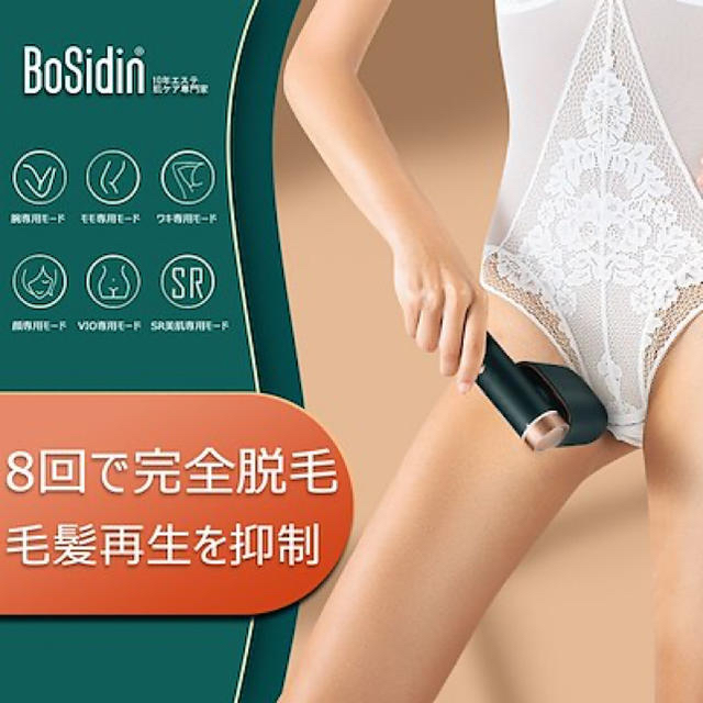 bosidin 光レーザー脱毛器 コスメ/美容のボディケア(脱毛/除毛剤)の商品写真