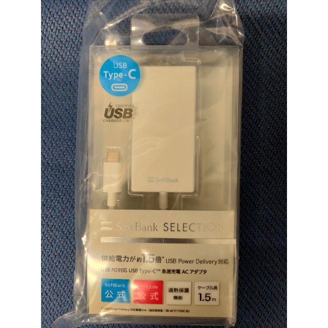 Softbank(ソフトバンク)のソフトバンク公式 USB type-C 急速充電 ACアダプタ スマホ/家電/カメラのスマートフォン/携帯電話(バッテリー/充電器)の商品写真