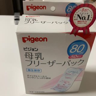 ピジョン(Pigeon)のピジョン　母乳フリーザーパック　80ml50枚入(その他)