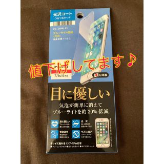 iPhone8用液晶保護フィルム(保護フィルム)