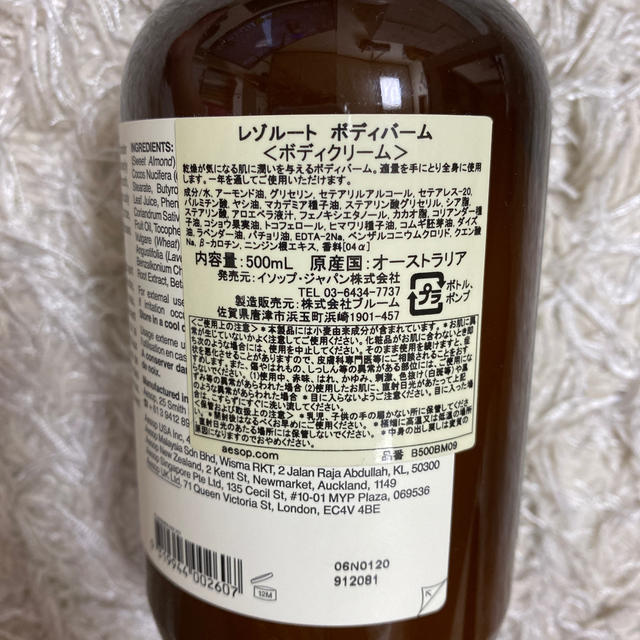 Aesop(イソップ)のAesop ボディバーム コスメ/美容のボディケア(ボディクリーム)の商品写真