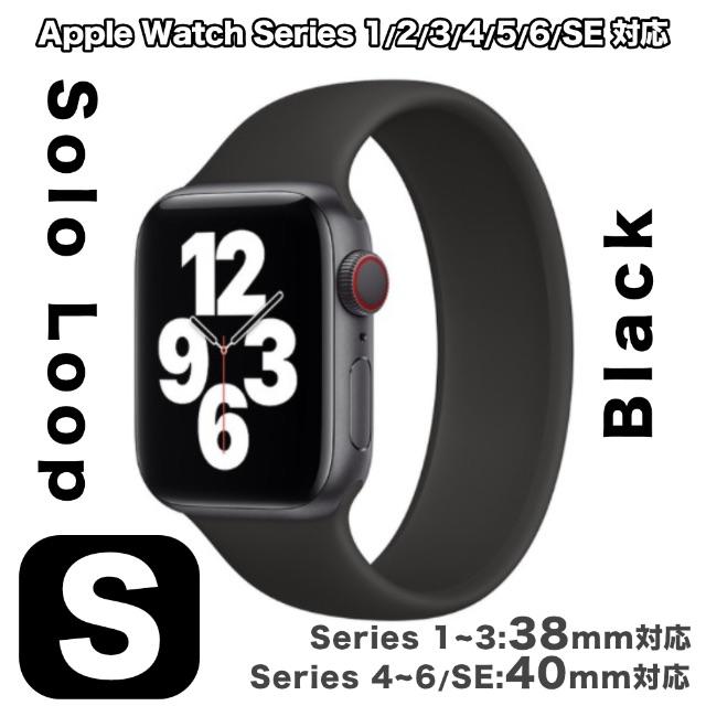 Apple Watch(アップルウォッチ)のソロループ Sサイズ【ブラック】Apple Watch 38/40 メンズの時計(その他)の商品写真