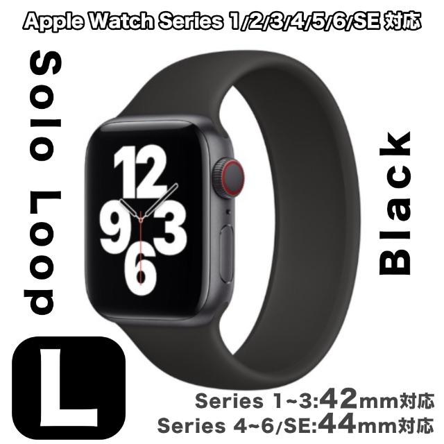 Apple Watch(アップルウォッチ)のソロループ Lサイズ【ブラック】Apple Watch 42/44 メンズの時計(その他)の商品写真