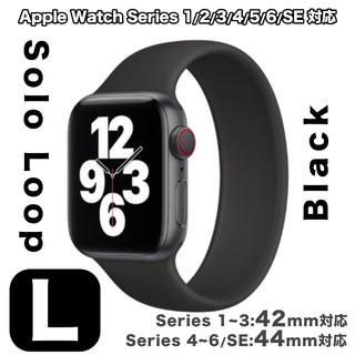 アップルウォッチ(Apple Watch)のソロループ Lサイズ【ブラック】Apple Watch 42/44(その他)