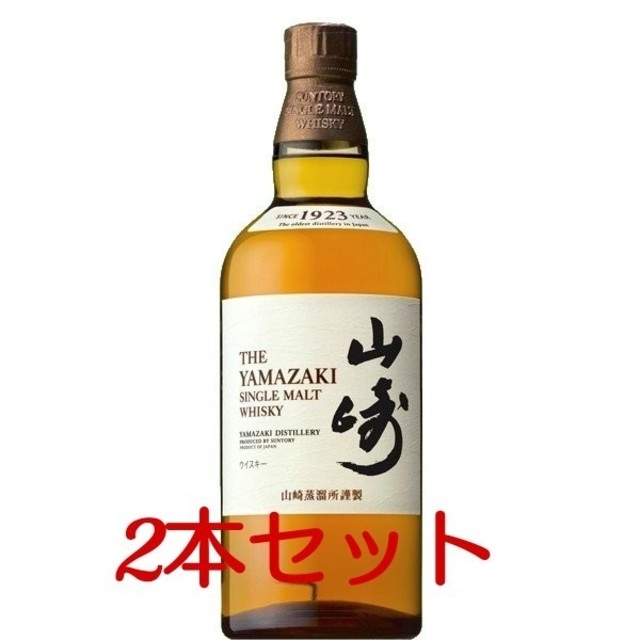 食品/飲料/酒ウィスキー山崎 NV 2本セット