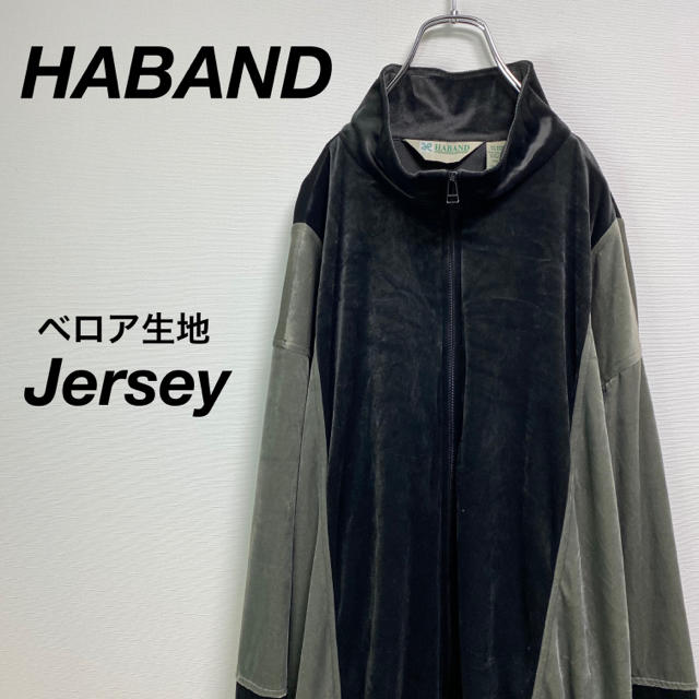 USA製 希少  90s HABAND ベロア ジャージ ビッグシルエット